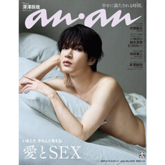 ａｎａｎ（アンアン）　2025年8月20日号