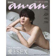 ａｎａｎ（アンアン）　2025年8月20日号