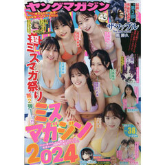 ヤングマガジン　2025年9月1日号