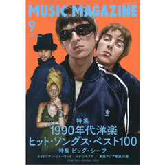 ミュージックマガジン　2025年9月号