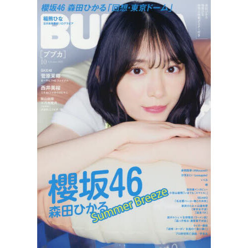 BUBKA（ブブカ） 2025年10月号 通販｜セブンネットショッピング