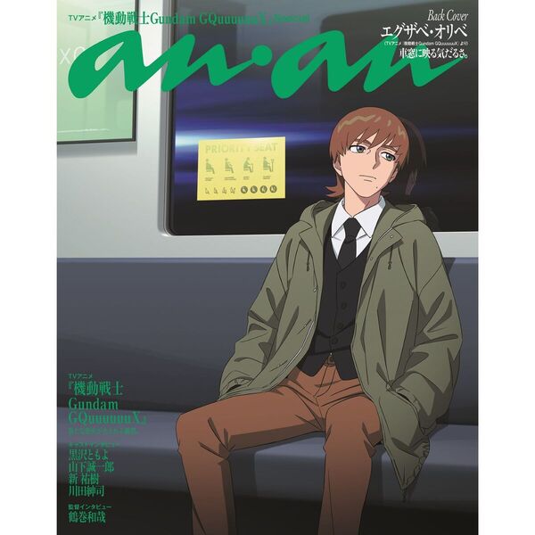 anan（アンアン） 2025年10月8日号増刊 通販｜セブンネット