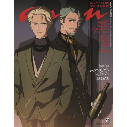 anan（アンアン） 2025年10月8日号増刊 通販｜セブンネット