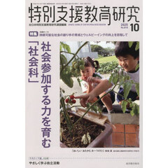 特別支援教育研究　2025年10月号