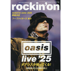 ロッキングオン　2025年11月号