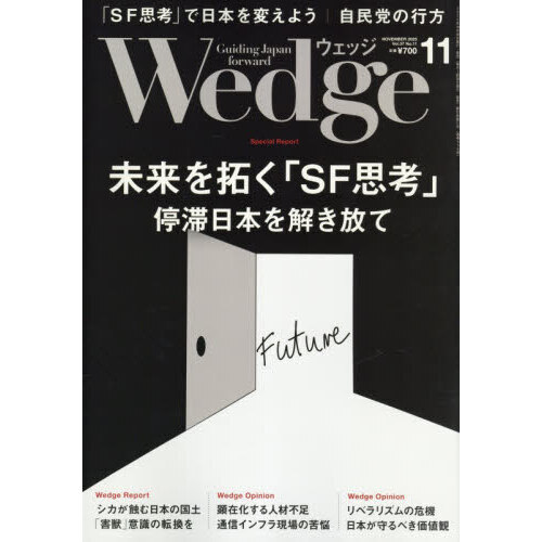 セブンネットショッピングで買える「Wedge(ウェッジ) 2025年11月号」の画像です。価格は699円になります。