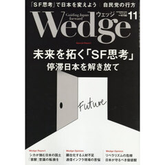 Ｗｅｄｇｅ（ウェッジ）　2025年11月号