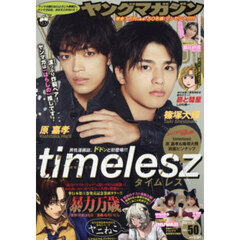 ヤングマガジン　2025年11月24日号