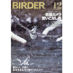 ＢＩＲＤＥＲ　2025年12月号