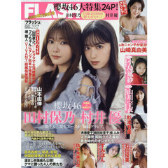 ＦＬＡＳＨ　（フラッシュ）　2025年12月9日号