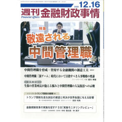 週刊金融財政事情　2025年12月16日号
