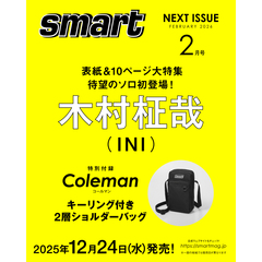 ｓｍａｒｔ（スマート）　2026年2月号　表紙：木村柾哉（INI）