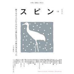 スピン／ｓｐｉｎ　第１４号　2026年1月号