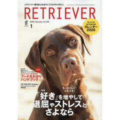 ＲＥＴＲＩＥＶＥＲ（レトリーバー）　2026年1月号