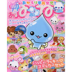 ねーねー1月号臨時増刊 あ・ね～ね～ おかえり平成女児！大人になってもカワイイものがだ～いすきなあなたへ！