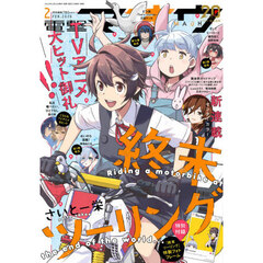電撃マオウ　2026年2月号