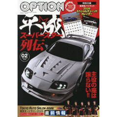 Ｏｐｔｉｏｎ　（オプション）　2026年2月号