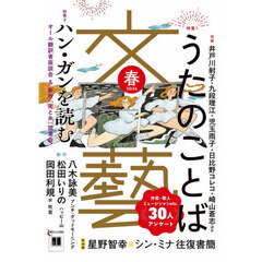 文芸　2026年2月号