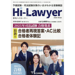ハイローヤー　2026年3月号