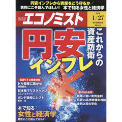 エコノミスト　2026年1月27日号