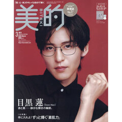 美的　2026年3月号増刊