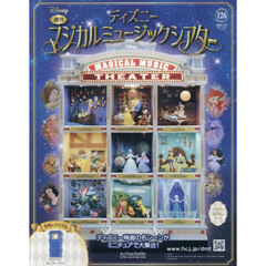 ディズニーマジカルミュージックシアター　2026年1月28日号