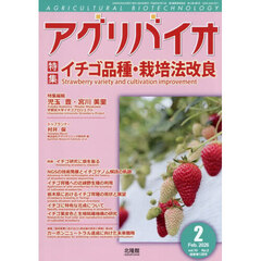 月刊アグリバイオ　2026年2月号
