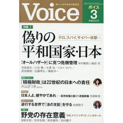 ＶＯＩＣＥ（ヴォイス）　2026年3月号