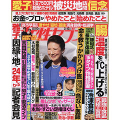 週刊女性セブン　2026年2月12日号