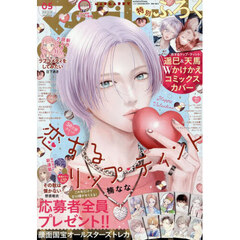 マーガレット　2026年2月20日号