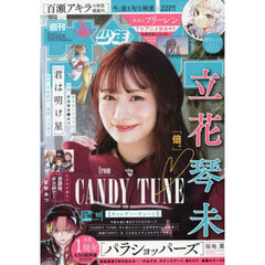 週刊少年サンデー　2026年2月18日号