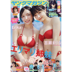 ヤングマガジン　2026年2月23日号