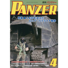 ＰＡＮＺＥＲ（パンツァー）　2026年4月号