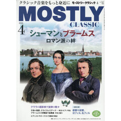 モーストリー・クラシック　2026年4月号