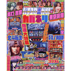 パチスロ必勝ガイド　2026年4月号