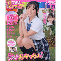 Ｃｒｅａｍ（クリーム）　2026年4月号