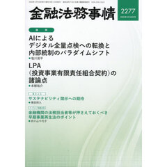金融法務事情　2026年3月10日号