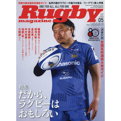 ラグビーマガジン　2026年5月号