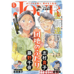 ＪＯＵＲ（ジュール）　2026年5月号