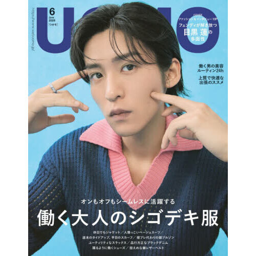 UOMO（ウオモ） 2026年6月号 通販｜セブンネットショッピング