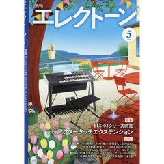 エレクトーン　2026年5月号