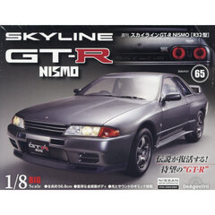 スカイラインＧＴ－Ｒ　ＮＩＳＭＯ全国版　2026年4月21日号