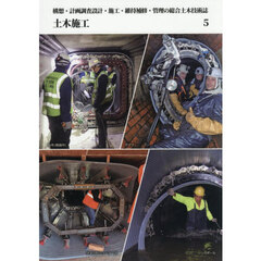 土木施工　2026年5月号