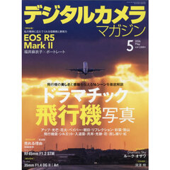 デジタルカメラマガジン　2026年5月号