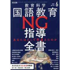 教育科学国語教育　2026年6月号