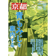 京都　2026年6月号