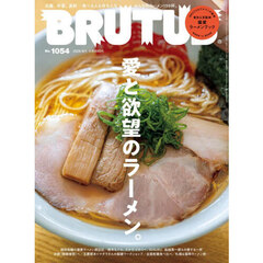 ＢＲＵＴＵＳ（ブルータス）　2026年6月1日号