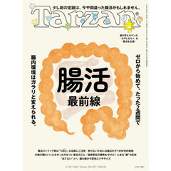 ターザン　2026年6月25日号