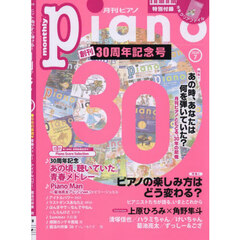 Ｐｉａｎｏ　2026年7月号
