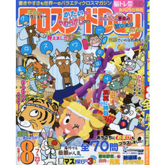 クロスワードＤａｙ　2026年8月号